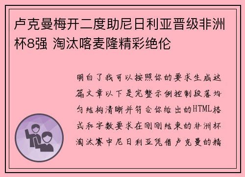 卢克曼梅开二度助尼日利亚晋级非洲杯8强 淘汰喀麦隆精彩绝伦 卢克曼梅开二度助尼日利亚晋级非洲杯8强 淘汰喀麦隆精彩绝伦