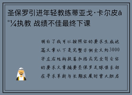 圣保罗引进年轻教练蒂亚戈·卡尔皮尼执教 战绩不佳最终下课 圣保罗引进年轻教练蒂亚戈·卡尔皮尼执教 战绩不佳最终下课