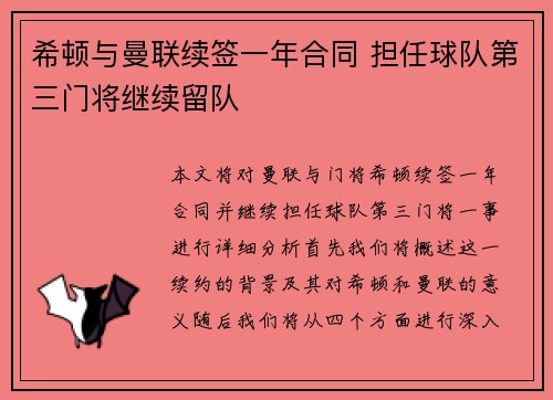 希顿与曼联续签一年合同 担任球队第三门将继续留队