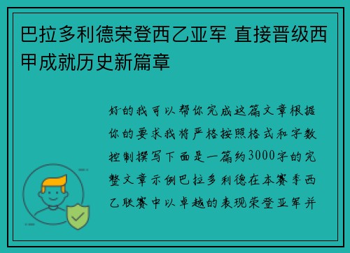 巴拉多利德荣登西乙亚军 直接晋级西甲成就历史新篇章