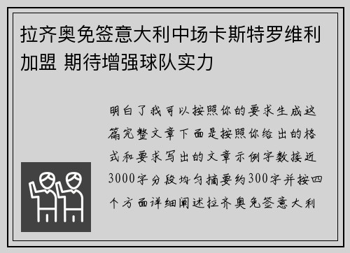 拉齐奥免签意大利中场卡斯特罗维利加盟 期待增强球队实力 拉齐奥免签意大利中场卡斯特罗维利加盟 期待增强球队实力